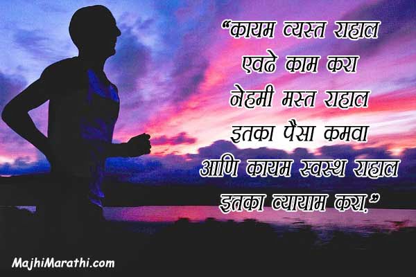  Health Slogans In Marathi