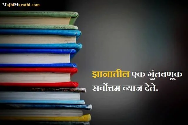 Marathi Quotes on Education