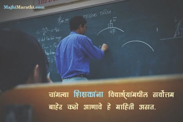 Marathi Suvichar on Education