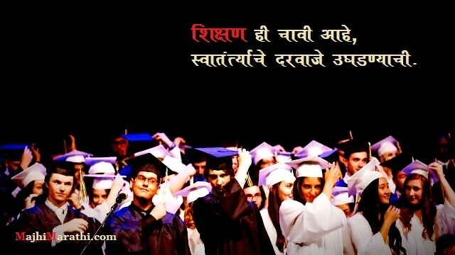 Marathi Thoughts on Education