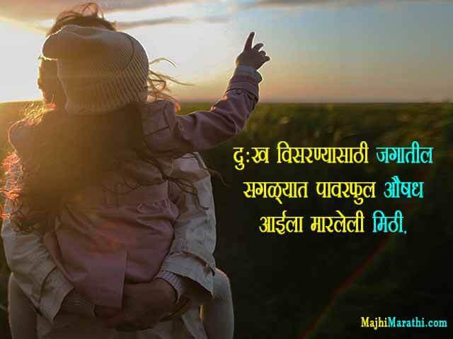 mother quotes in marathi
