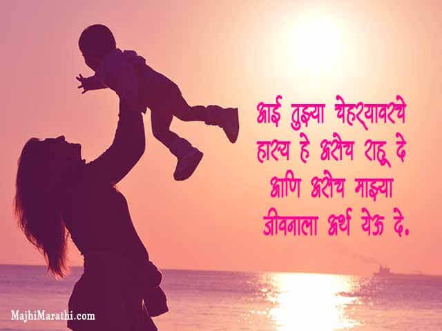  Mother Quotes In Marathi