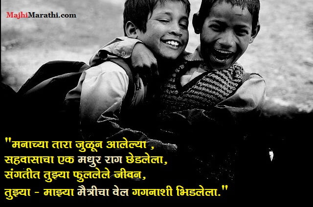 maitri-quotes-in-marathi-majhi-marathi