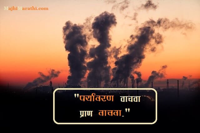 Save Earth Information In Marathi