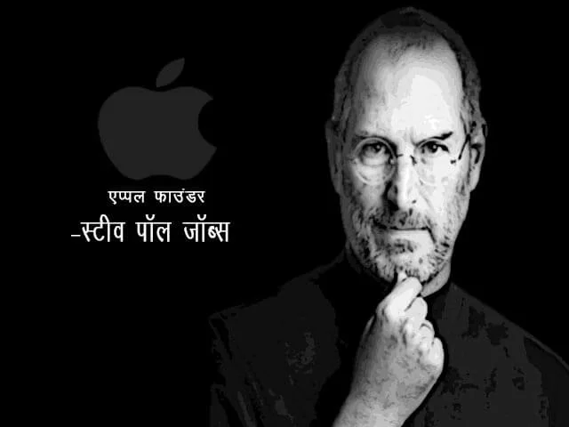 Steve Jobs Biography in Marathi