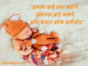 birthday wishes to baby girl in marathi