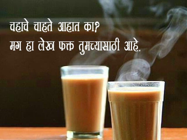 tea business plan in marathi