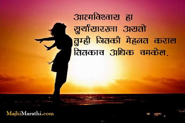 Self Confidence Quotes Marathi Allysoncsq