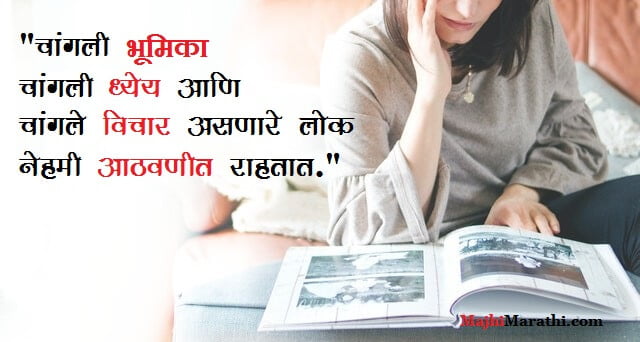 cAnandi Quotes in Marathi