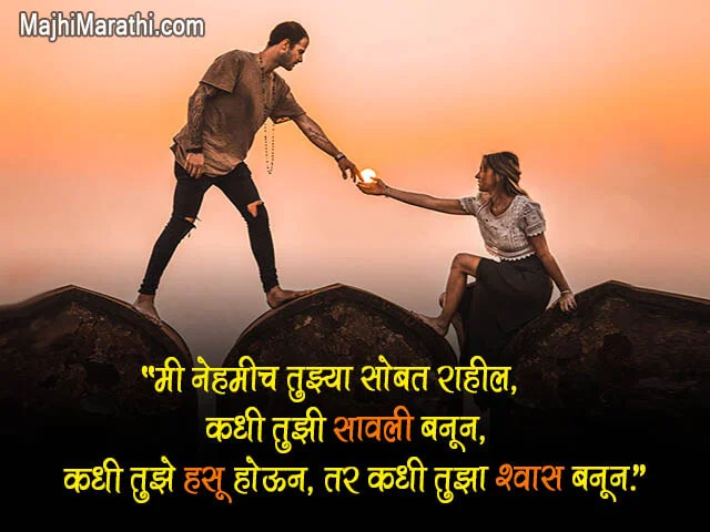 Love Status for Girlfriend in Marathi