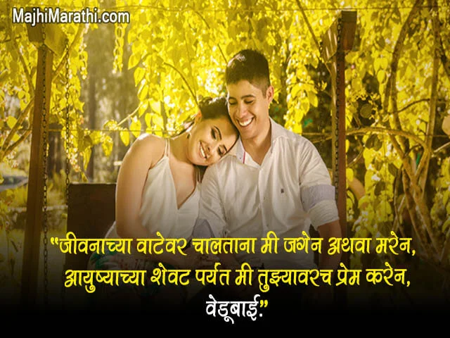 Marathi Love Status for Girlfriend