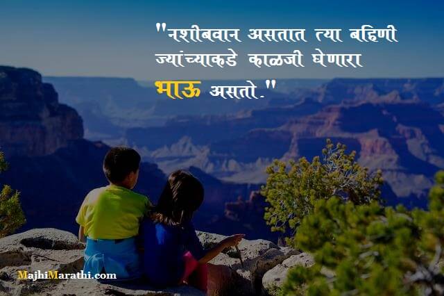 brother-quotes-in-marathi