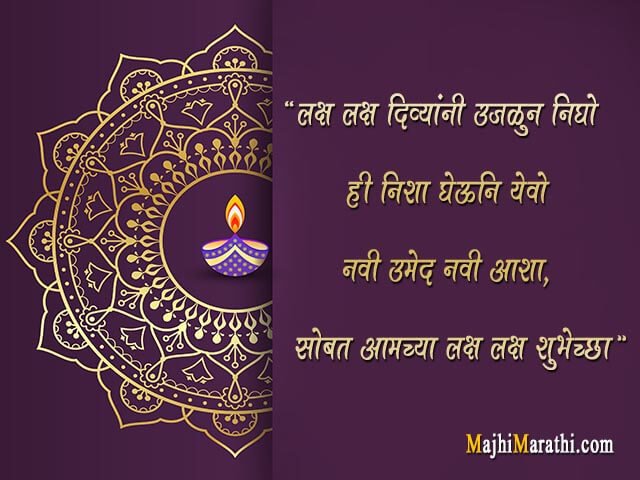 Diwali MSG in Marathi - Majhi Marathi