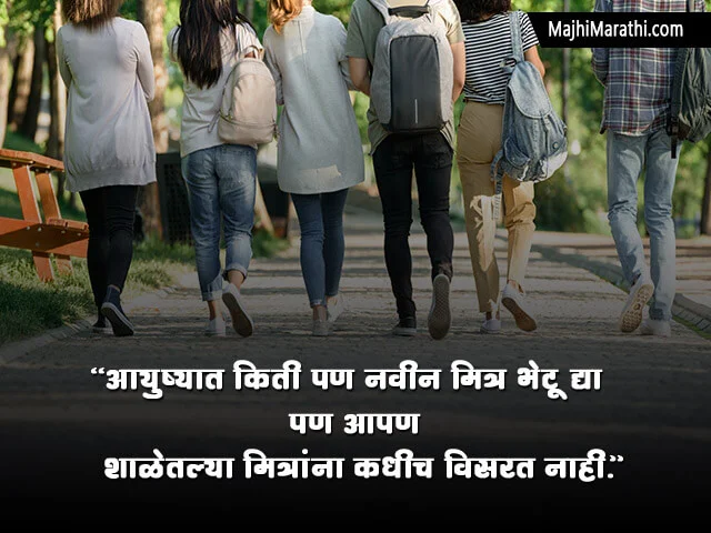 Marathi Quotes on School