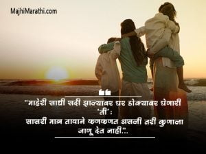 बायकोबद्दल काही सुंदर कोट्स - Wife Quotes in Marathi