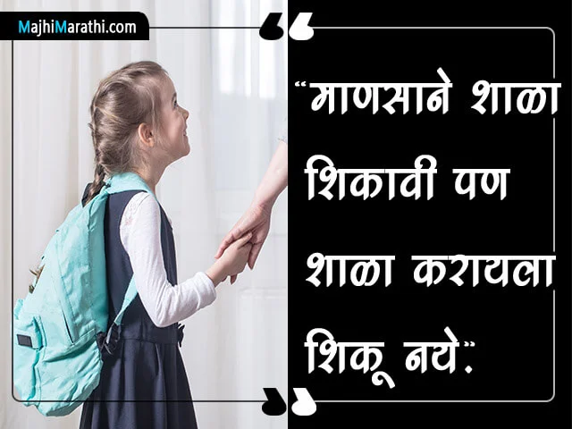 School Life Status in Marathi