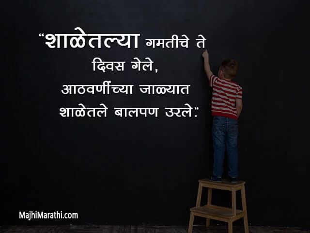 School Status in Marathi