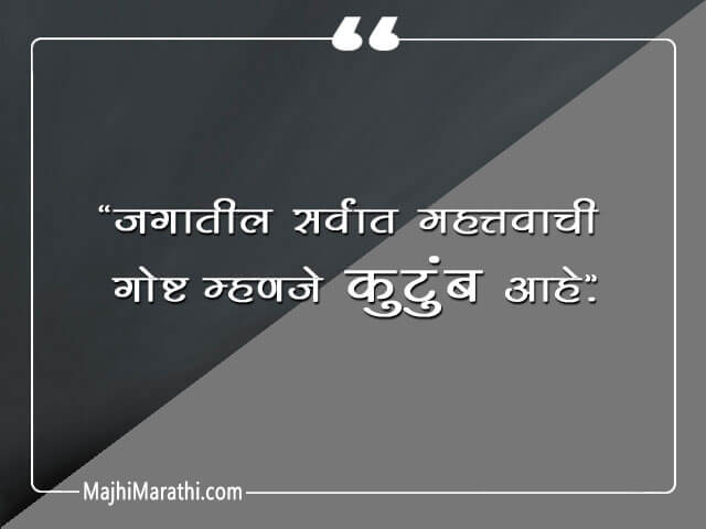  Family Quotes In Marathi