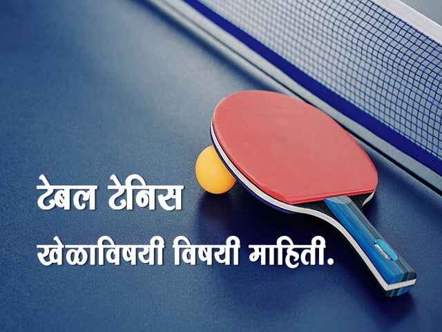 table tennis essay in marathi language
