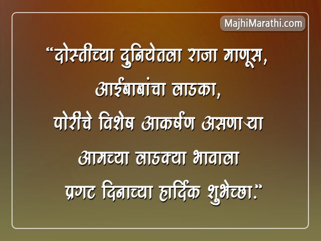 Birthday Wishes In Marathi Text Messages For Friend Infoupdate