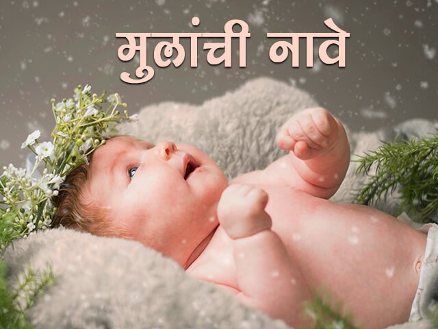  Baby Boy Names In Marathi