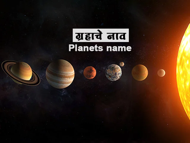 solar system marathi essay